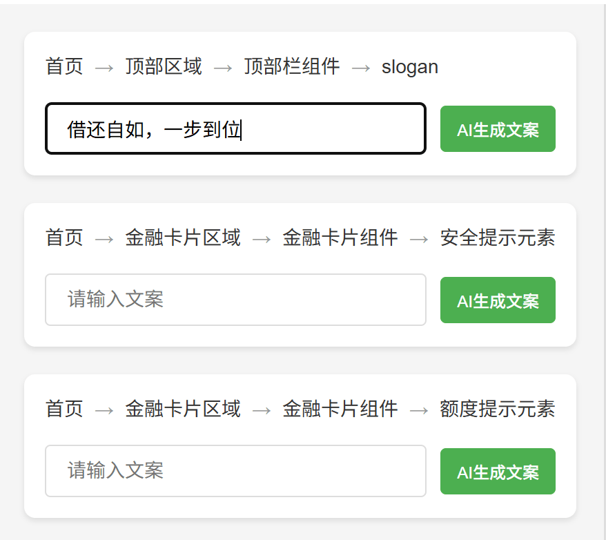 AI 文案库主界面截图