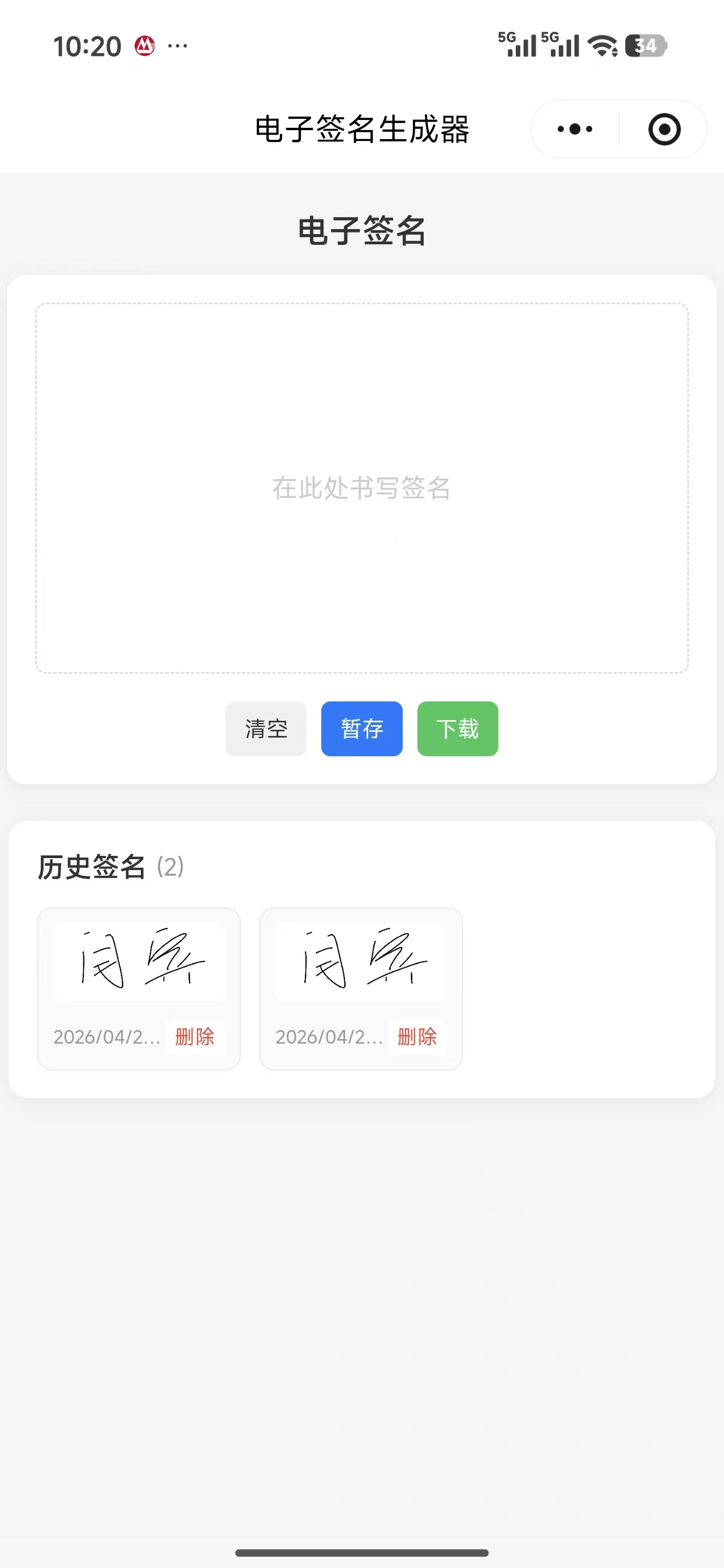 小程序主界面截图