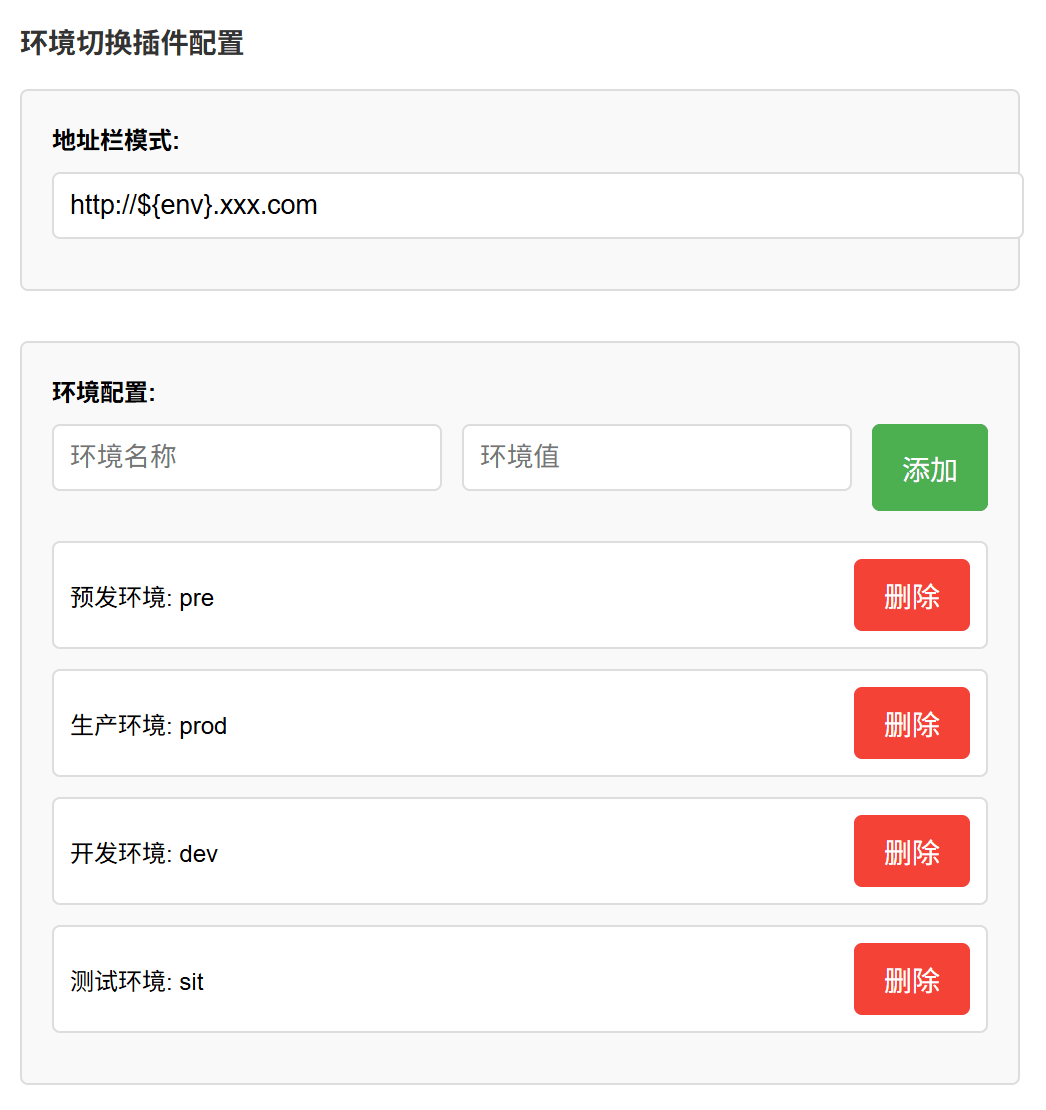Options 配置页面截图