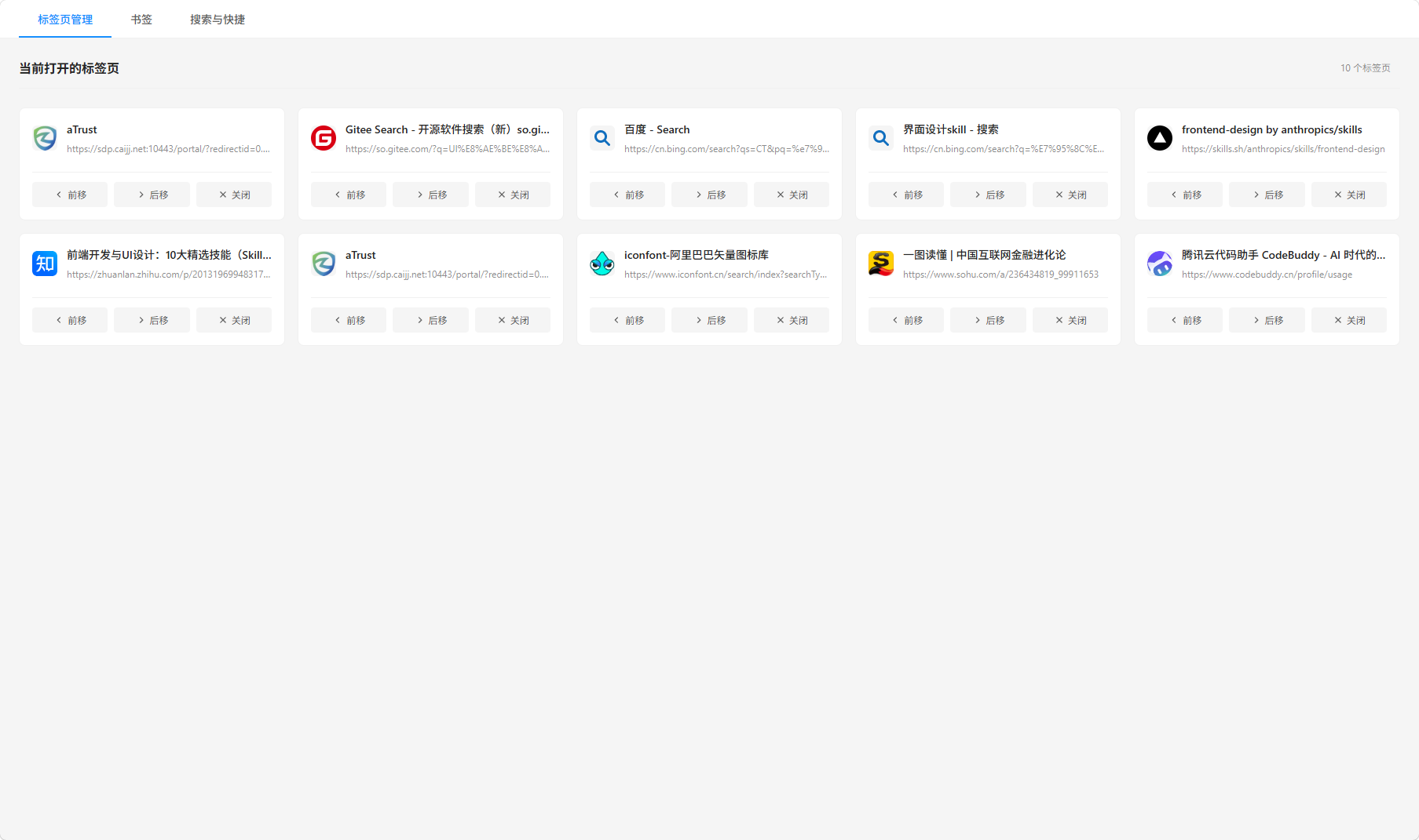 标签页管理截图