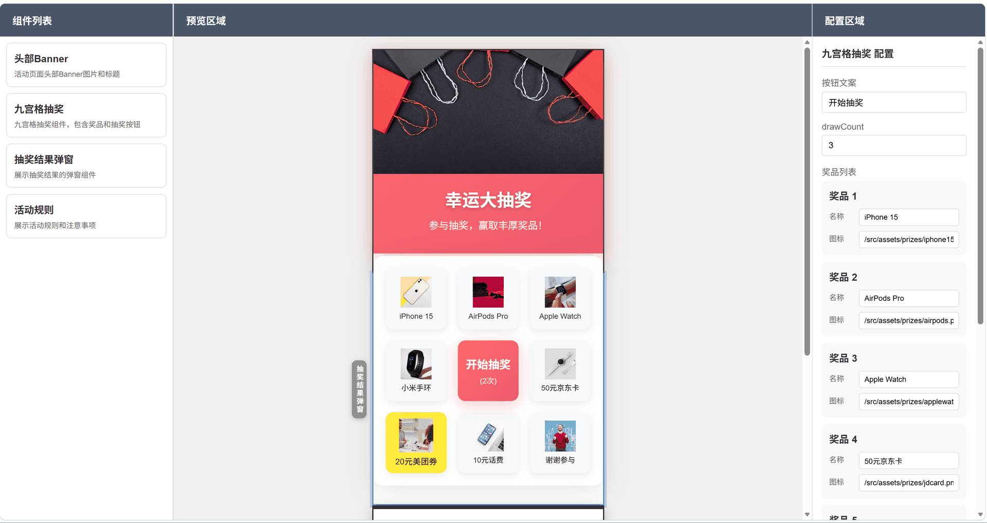 拖拽编辑界面截图