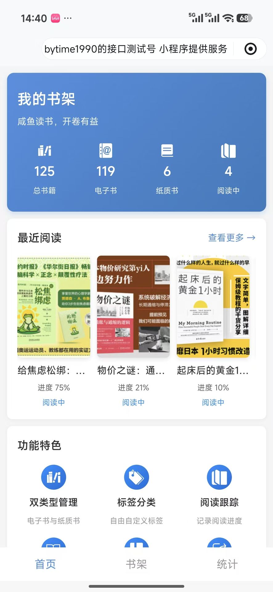 微信小程序界面截图