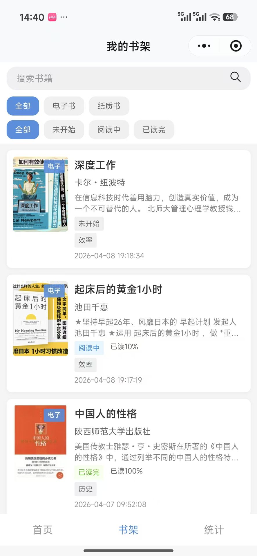 数据统计页面截图