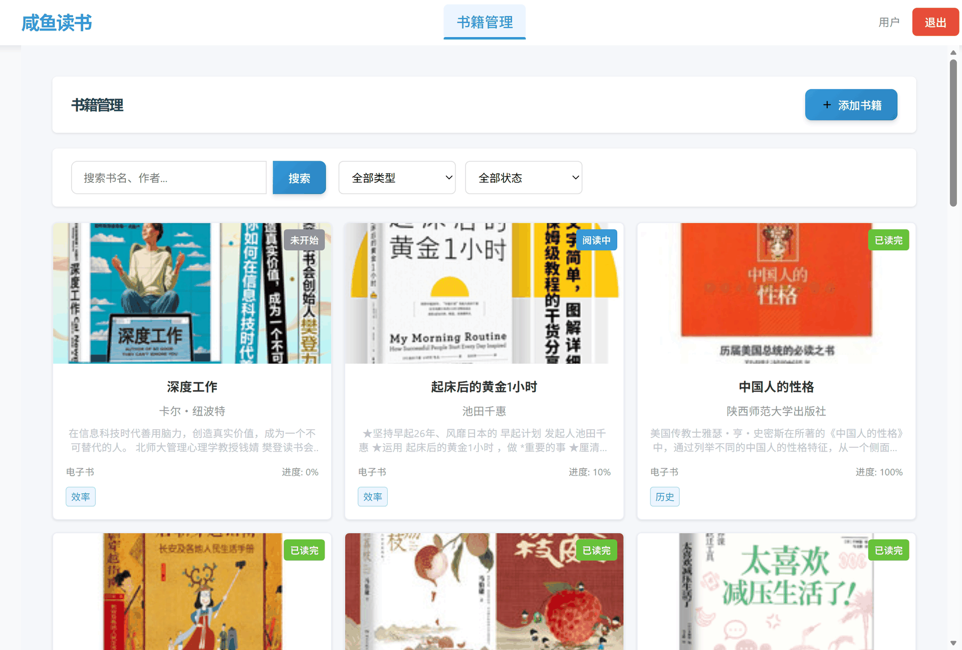 Web 管理端界面截图